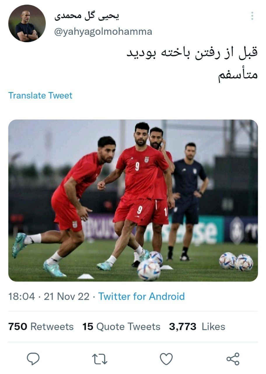 پیغام یحیی گل‌محمدی به تیم ملی: قبل از رفتن هم باخته بودید؛ متاسفم!