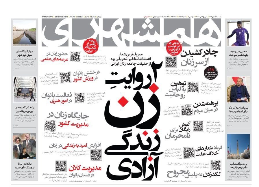 پشت‌پرده «زن، زندگی، آزادی»؛ برهنه شدن یا افزایش امید به زندگی؟