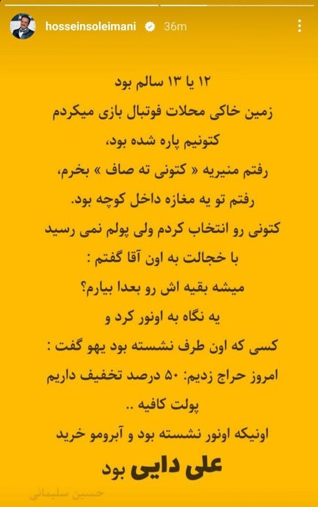 وقتی علی دایی آبروی یک بازیگر را خرید +عکس
