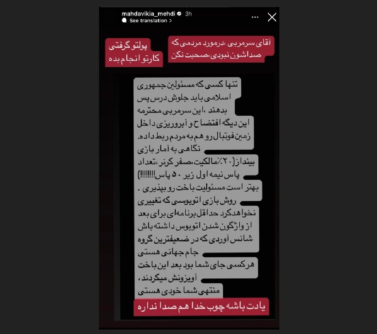 حمله مهدوی‌کیا به کیروش: پولت را گرفتی کارت را انجام بده!