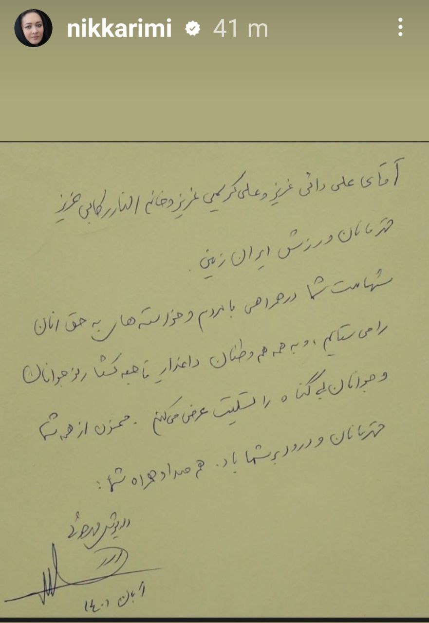 دست‌نوشته داریوش مهرجویی برای علی دایی، علی کریمی و الناز رکابی +عکس