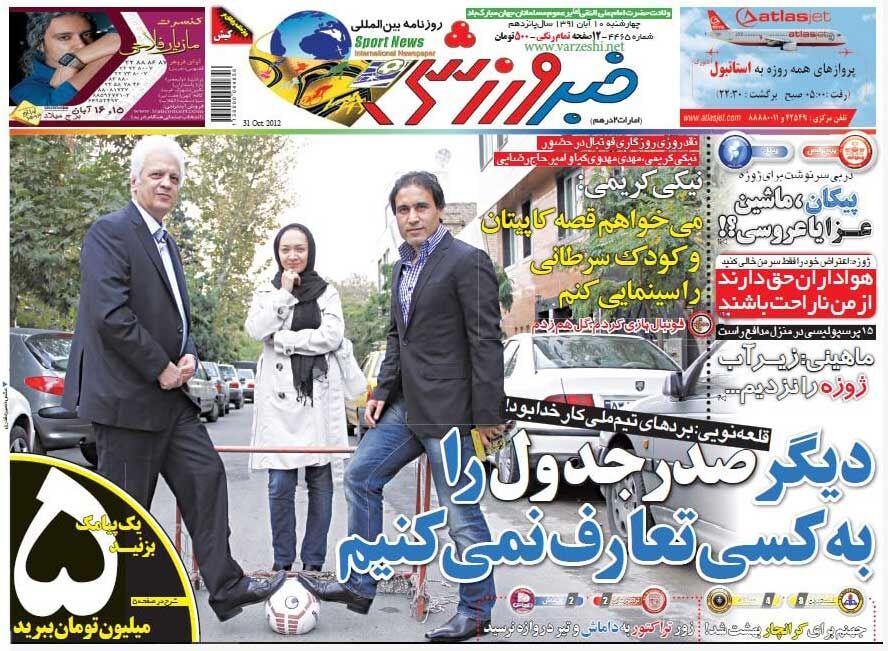 ببینید: مهدی مهدوی‌کیا کنار نیکی کریمی پا به توپ شد!