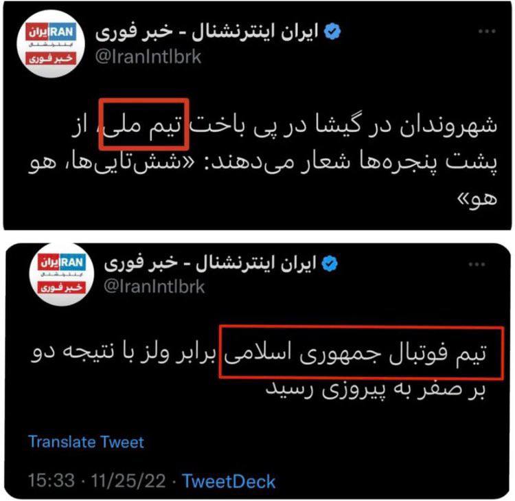 رفتار کثیف اینترنشنال علیه تیم ملی فوتبال! +عکس