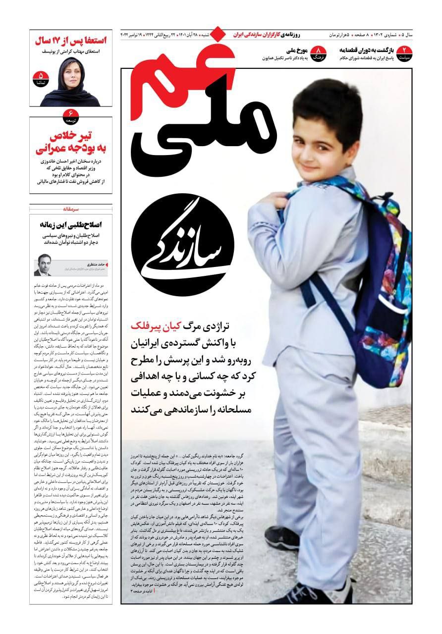 غم «کیان»، غمی ملی؛ چه کسانی عملیات مسلحانه را سازماندهی میکنند؟ غم «کیان»، غمی ملی؛ چه کسانی عملیات مسلحانه را سازماندهی میکنند؟