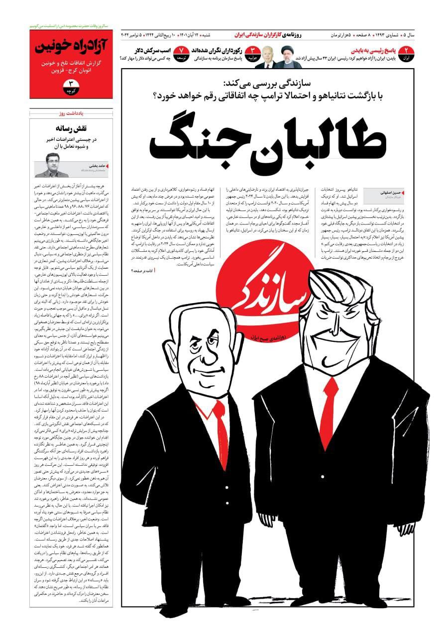 زوج نتانیاهو و ترامپ کنار هم؛ طالبان جنگ برگشتند!