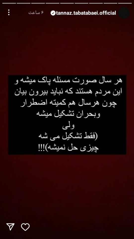 واکنش طناز طباطبایی به آلودگی هوا و جلسه‌های کمیته بحران +عکس