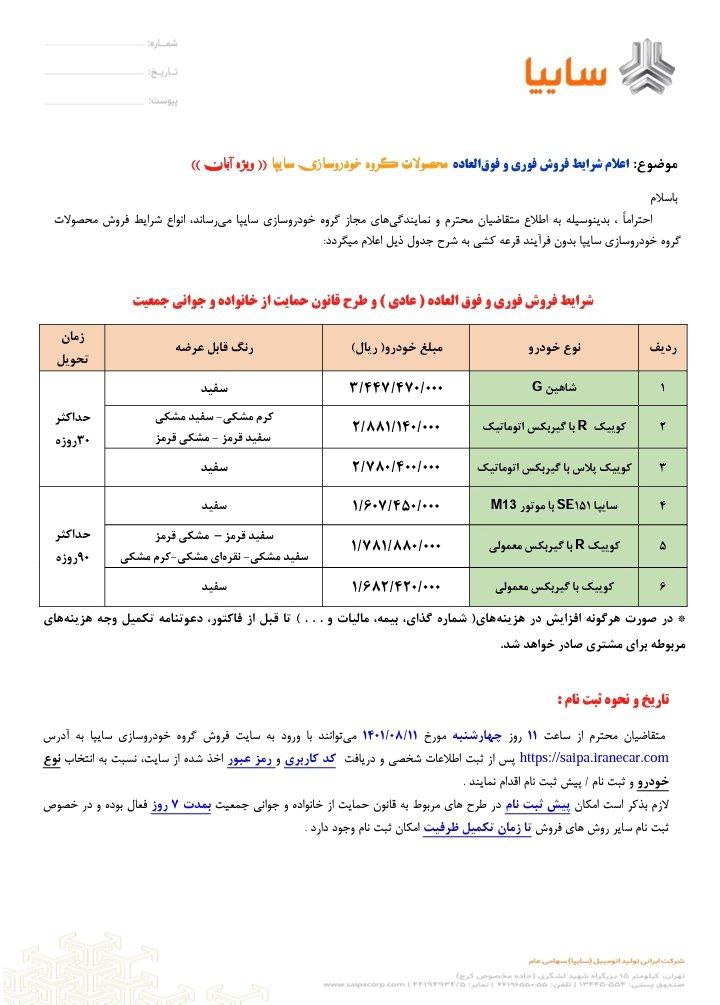 فروش فوق‌العاده ۶ خودرو از فردا بدون قرعه‌کشی +جدول قیمت