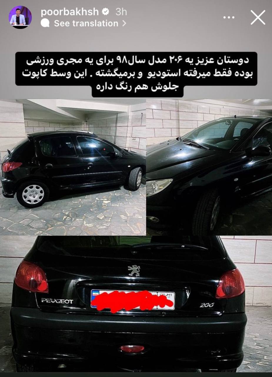مجری معروف پس از قطع همکاری با تلویزیون ماشینش را برای فروش گذاشت +عکس