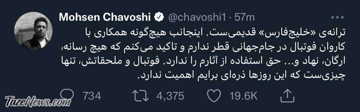 واکنش محسن چاوشی به همکاری با تیم ملی: فوتبال و ملحقاتش ذره‌ای برایم اهمیت ندارد!