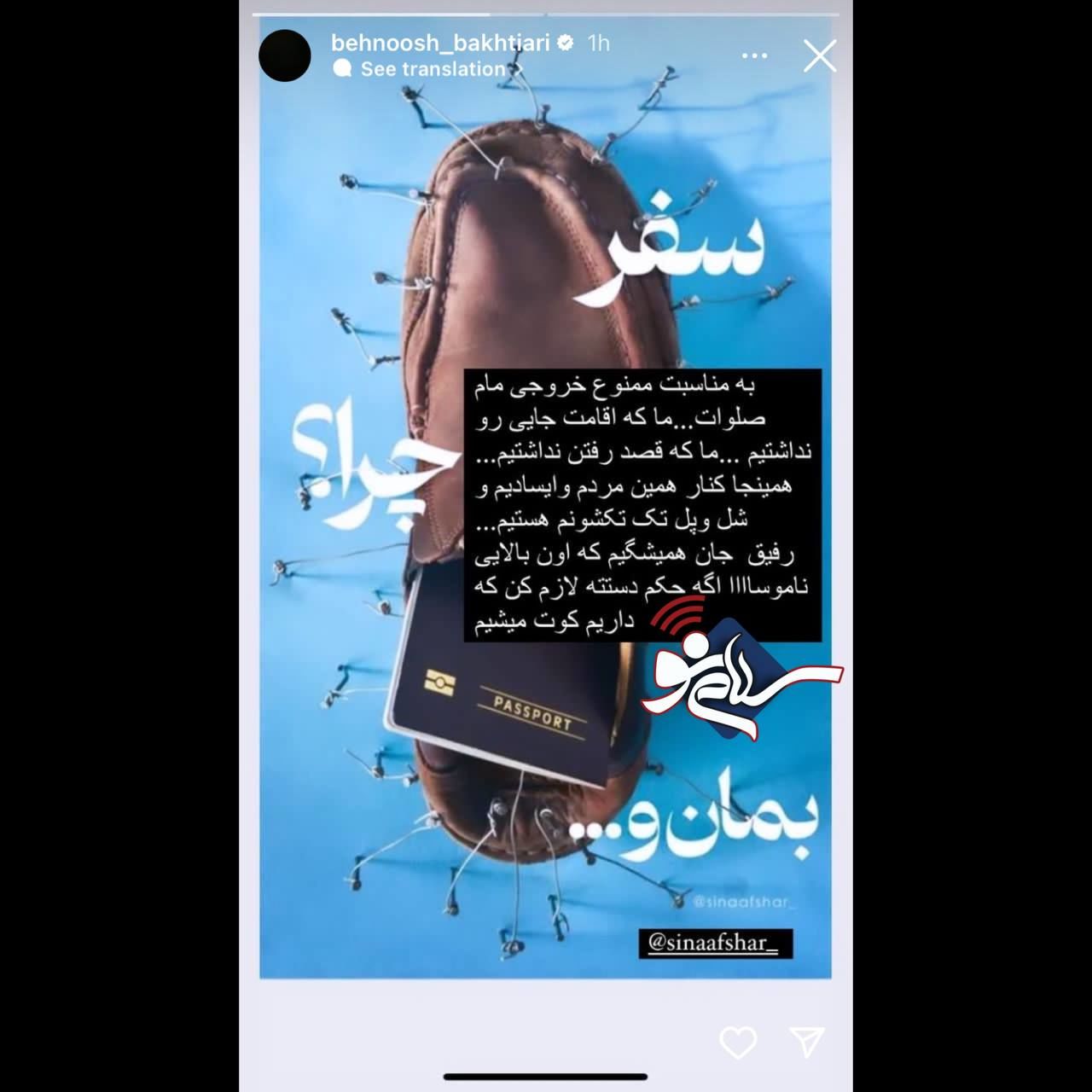 بهنوش بختیاری ممنوع‌الخروج شد؟ +عکس