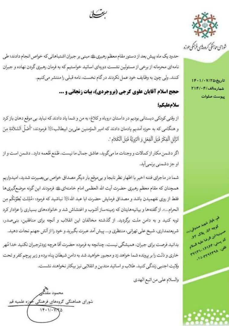 عکس| نامه تهدیدآمیز به دو تن از مراجع تقلید با اسم و امضا!