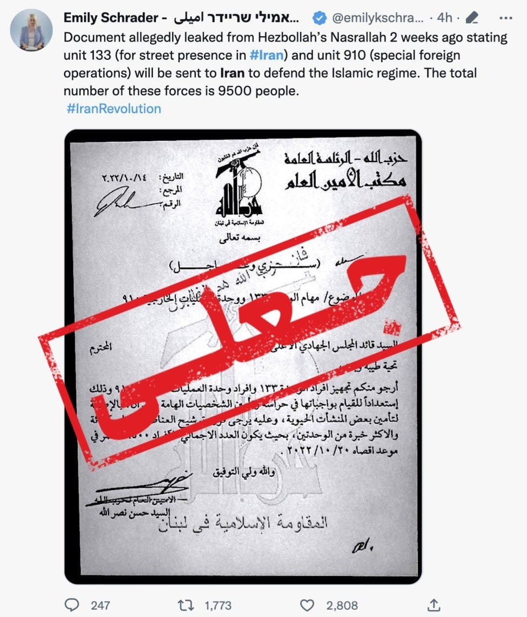 ماجرای نامه سید حسن نصرالله برای اعزام نیرو به ایران! +عکس