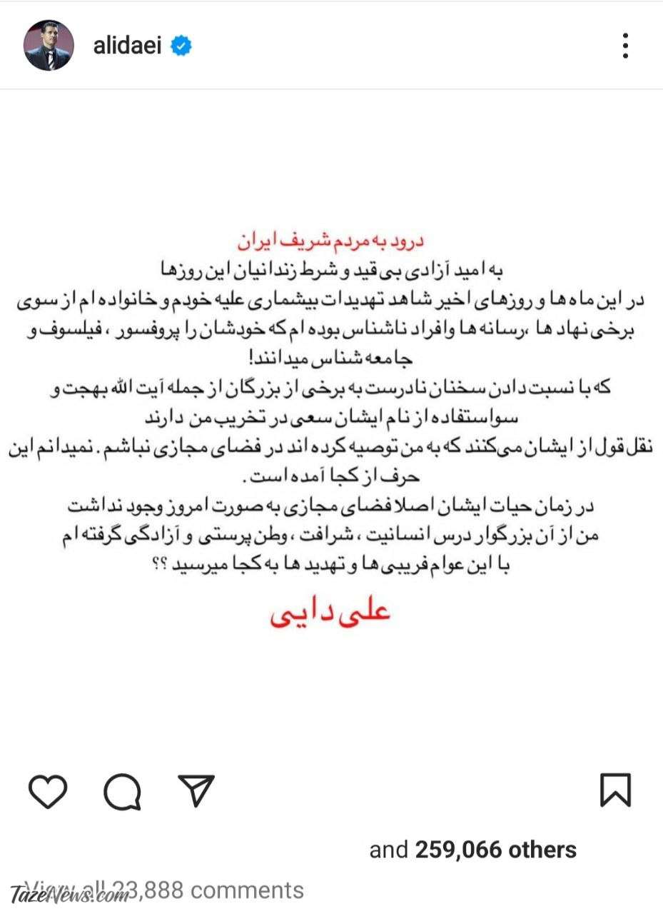 پست جدید علی دایی: با این عوام‌فریبی‌ها و تهدید‌ها به کجا می‌رسید؟  +عکس