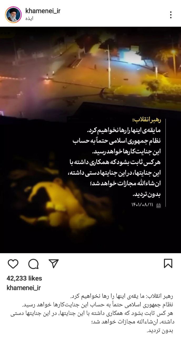عکس| پست اینستاگرام رهبر انقلاب بعد از حمله تروریستی ایذه