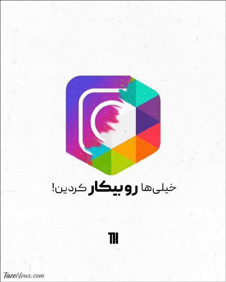 پوستر تبلیغاتی عجیب علیه روبیکا خبرساز شد! +عکس