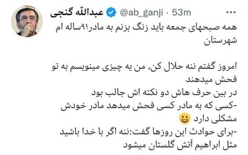 مدیرمسئول همشهری: گفتم ننه حلال کن، یه چیز مینویسم... مدیرمسئول همشهری: گفتم ننه حلال کن، یه چیز مینویسم...