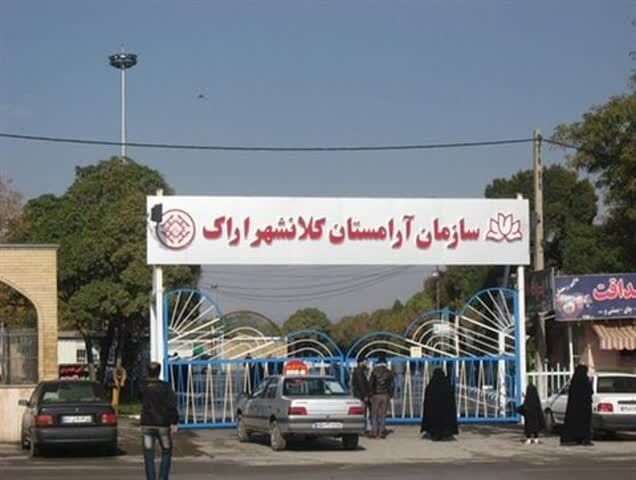 تعطیلی یک آرامستان به دلایل امنیتی +جزئیات تعطیلی یک آرامستان به دلایل امنیتی +جزئیات