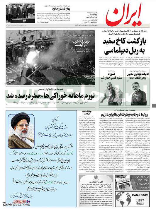 آگهی تبلیغاتی روزنامه دولت برای رئیسی! +عکس