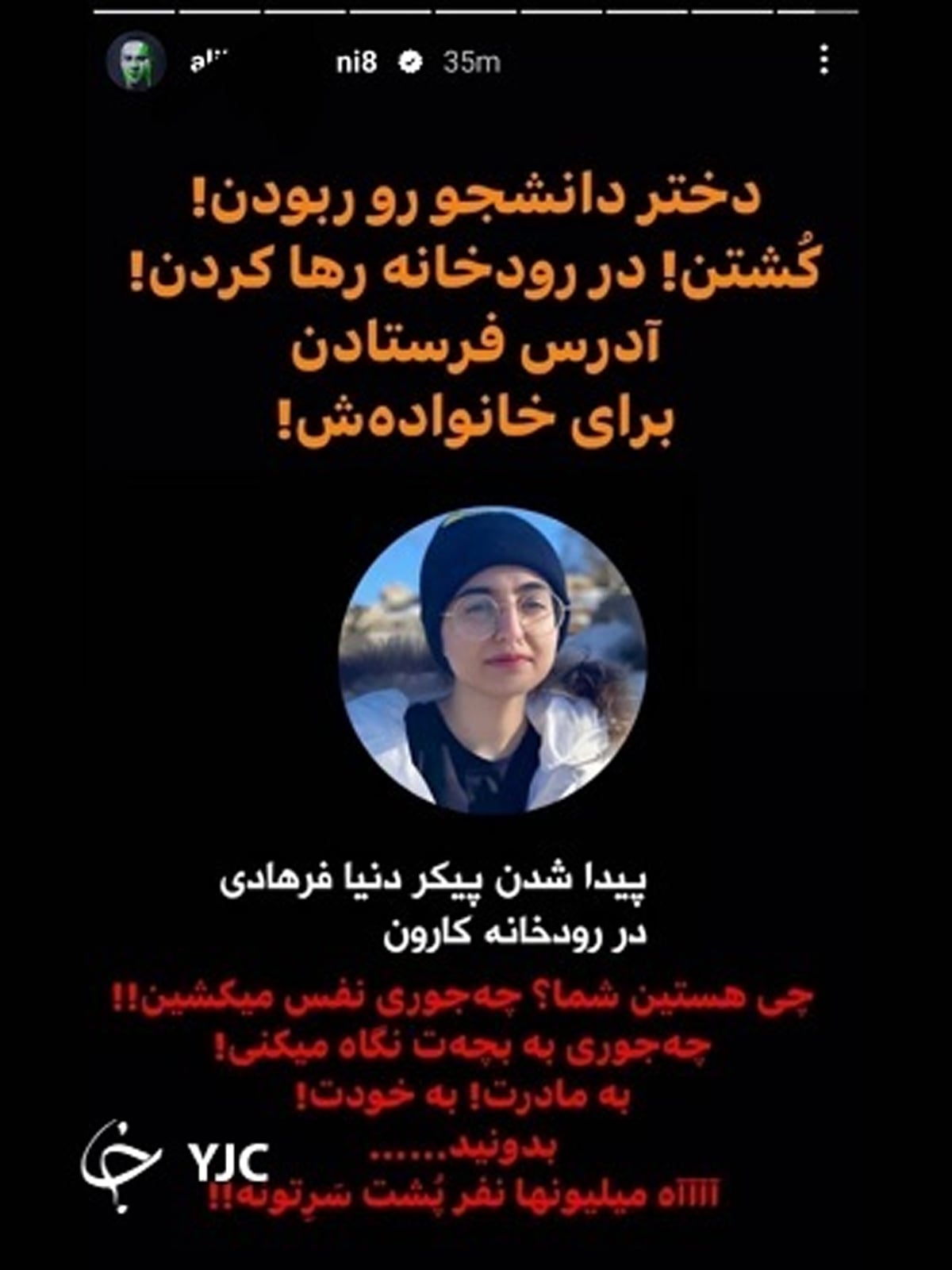 استوری علی کریمی برای دنیا فرهادی که پیکرش بعد از ۸ روز در رودخانه کارون پیدا شد +عکس