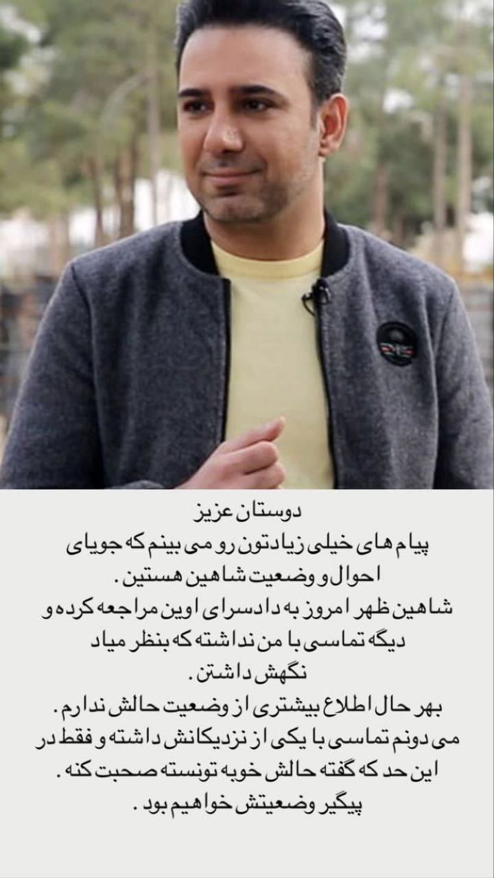 شاهین صمدپور دستگیر شده و در زندان اوین است +عکس