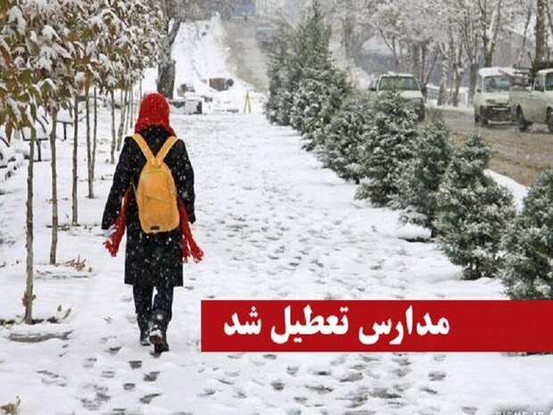 ادارات یک استان دیگر فردا یکشنبه ۲۵ دی ۱۴۰۱ تعطیل شدند/ تعطیلی مدارس و دانشگاهها تا پایان هفته ادارات یک استان دیگر فردا یکشنبه ۲۵ دی ۱۴۰۱ تعطیل شدند/ تعطیلی مدارس و دانشگاهها تا پایان هفته