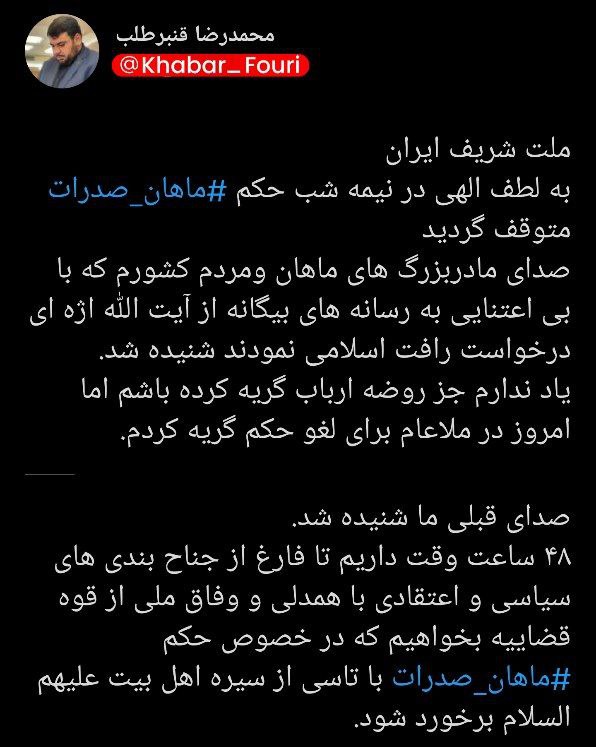 حکم اعدام ماهان صدرات متوقف شد! +عکس