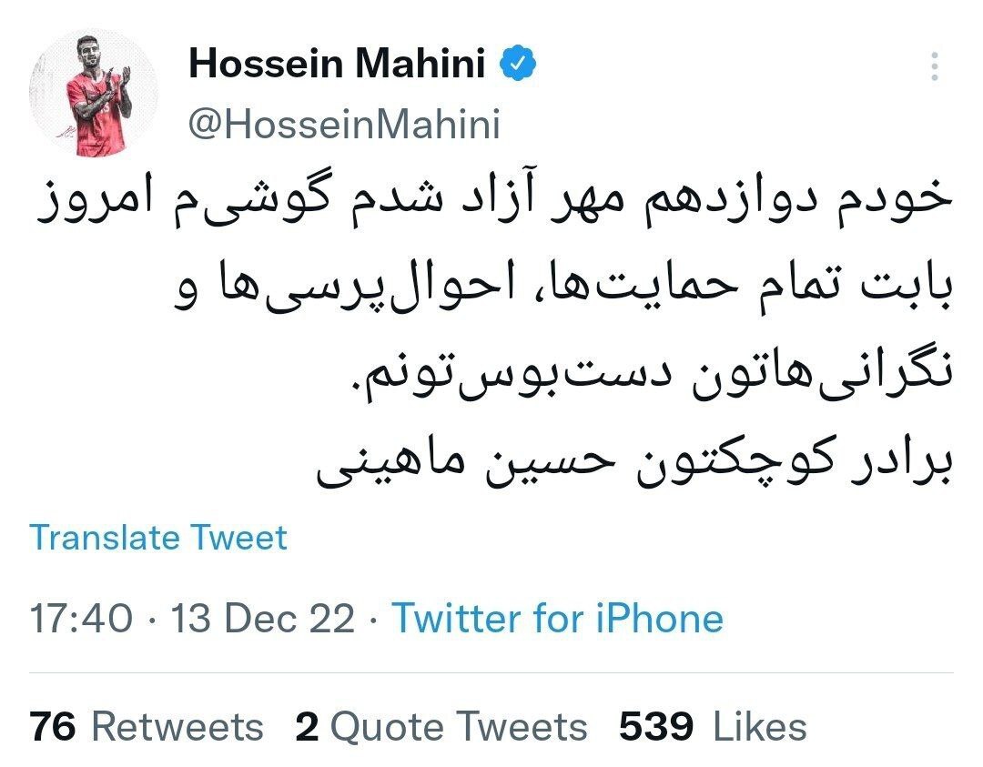 حسین ماهینی: خودم ۱۲ مهر آزاد شدم، گوشیم امروز