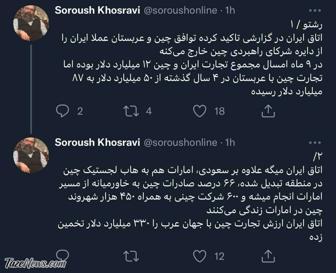ببینید توافق تجاری چین و عربستان چه بلایی سر ایران آورد؟