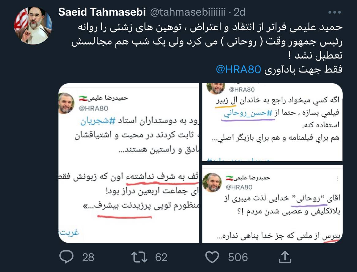 فحاشی‌ مداح ممنوع از کار به حسن روحانی! +عکس