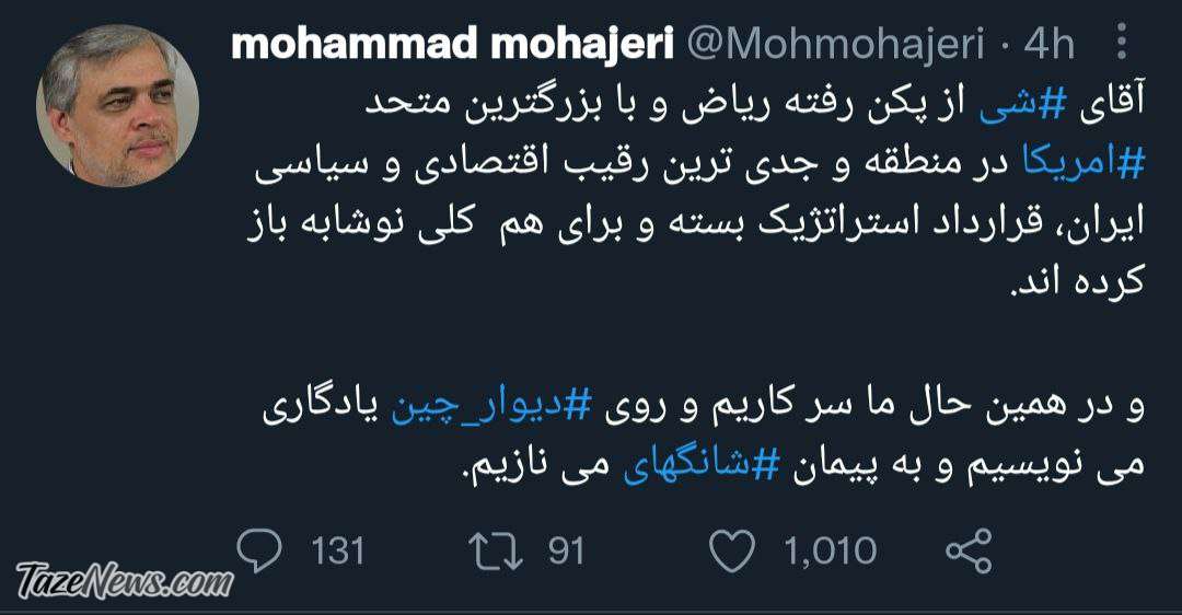 چین و عربستان علیه ایران و ما سرگرم شانگهای! چین و عربستان علیه ایران و ما سرگرم شانگهای!