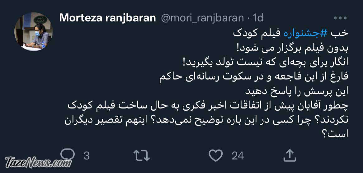 گاف جدید ارشاد: جشنواره فیلم کودک بدون فیلم برگزار می‌شود!