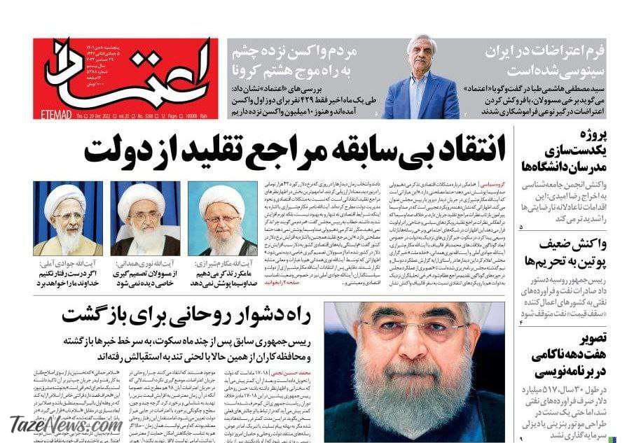 انتقاد بی‌سابقه مراجع تقلید از دولت +عکس