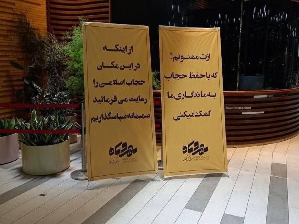طرح محرومیت‌های اجتماعی زنان بی‌حجاب، به جای گشت ارشاد اجرا می‌شود؟