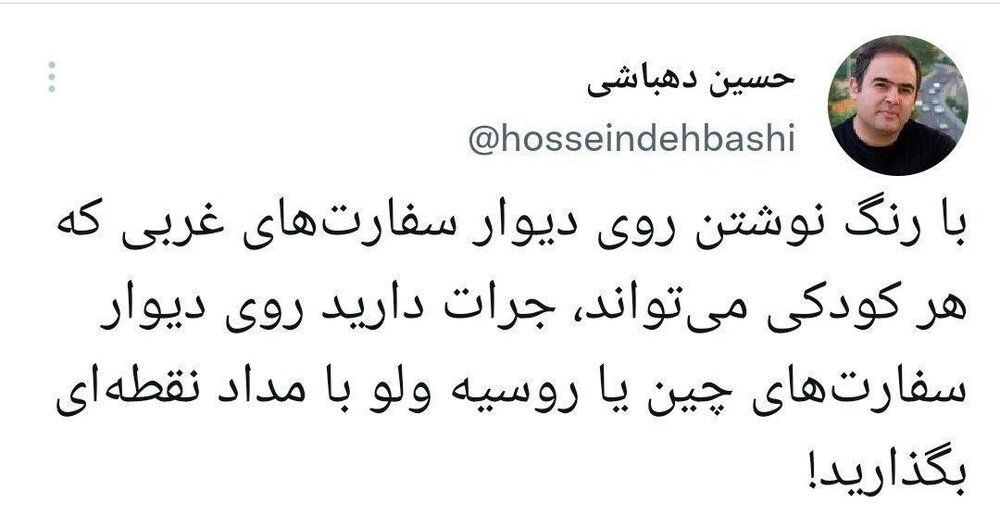 جرات دارید روی دیوار سفارتهای چین یا روسیه ولو با مداد نقطه بگذارید! جرات دارید روی دیوار سفارتهای چین یا روسیه ولو با مداد نقطه بگذارید!
