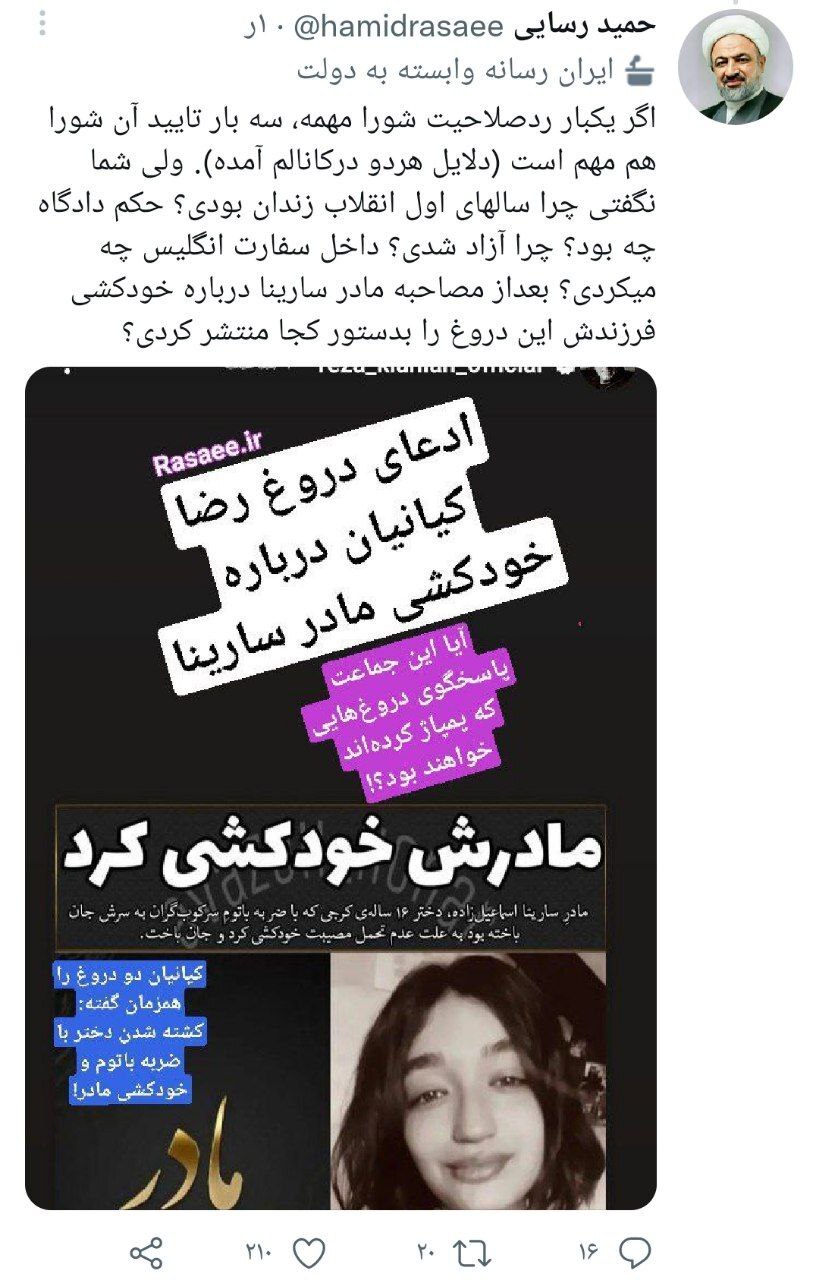 حمله روحانی تندرو به یادداشت جنجالی رضا کیانیان +عکس