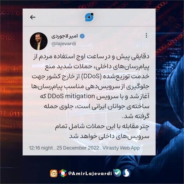 حمله سایبری به پیام‌رسان‌های ایرانی +عکس