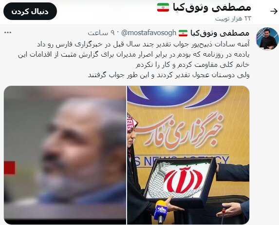 حمله یکی از خبرنگاران قدیمی فارس به آمنه‌سادات ذبیح‌پور
