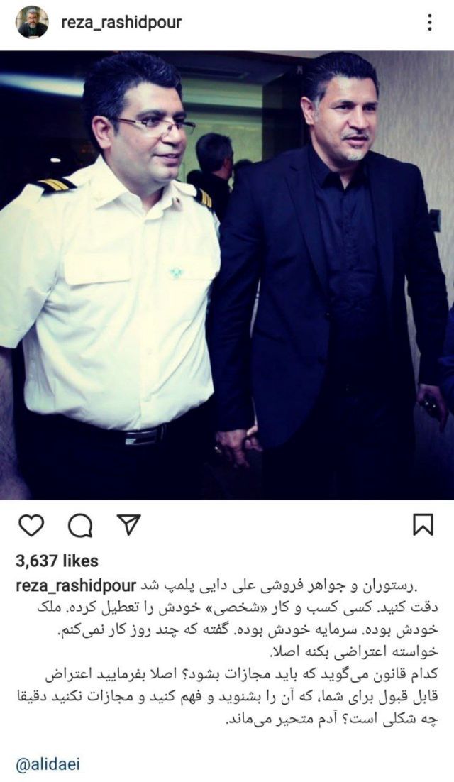 واکنش مجری تلویزیون به پلمب جواهرفروشی و رستوران علی دایی +عکس