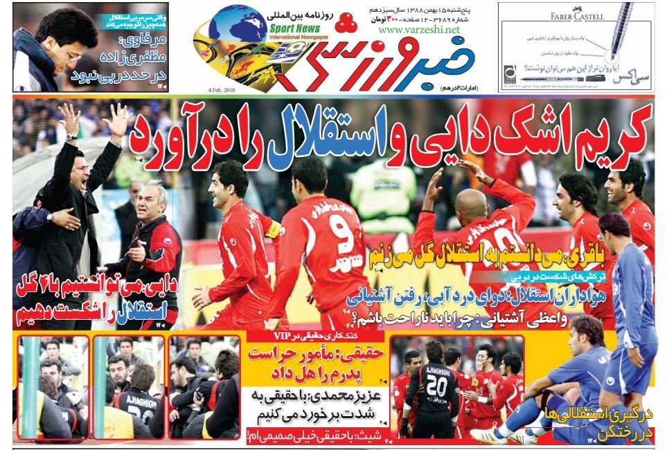 کریم باقری اشک علی دایی را درآورد!