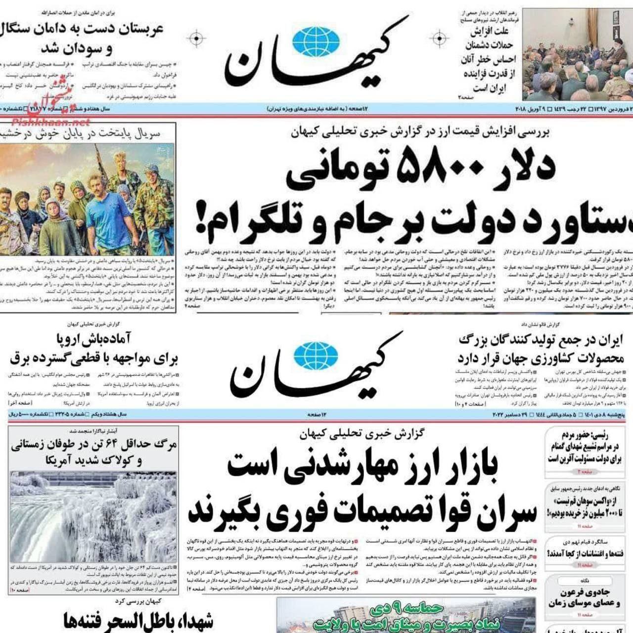 واکنش کیهان به بحران دلار در دولت روحانی و رئیسی را ببینید! واکنش کیهان به بحران دلار در دولت روحانی و رئیسی را ببینید!