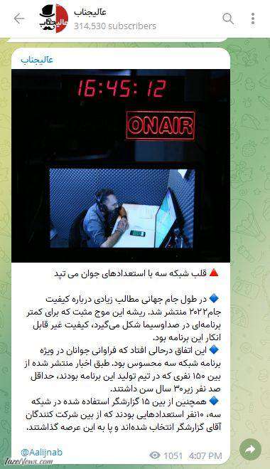 شبکه سه دست به دامن کانال تلگرامی عالیجناب شد! +عکس