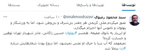 حمله شدید مشاور قالیباف به علی کریمی:  او به مادر شهردار تهران توهین و جسارت کرده!