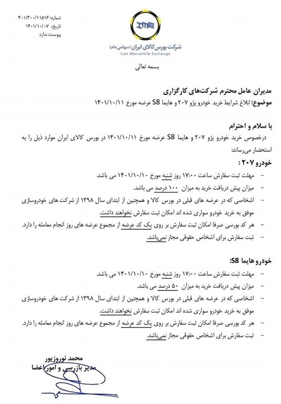 خریداران خودرو بخوانند؛ شرایط جدید خرید از بورس مشخص شد! +سند