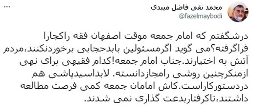 واکنش روحانی معروف به صحبت‌های امام جمعه اصفهان: درشگفتم که فقه را کجا را فراگرفته؟