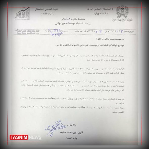 طالبان دست از سر زنان افغانستان برنمی‌دارد! +سند