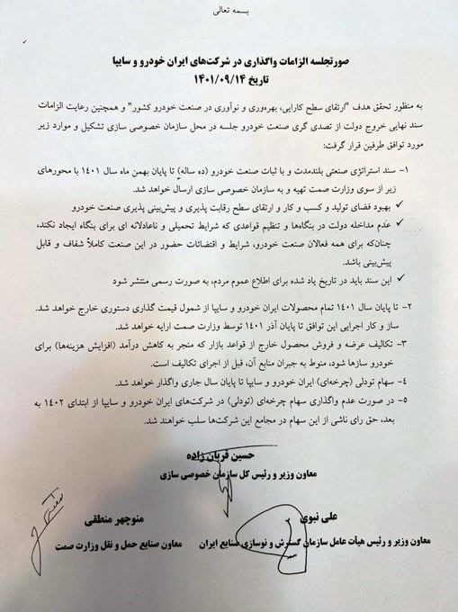 پایان قیمتگذاری دستوری ایرانخودرو و سایپا/ قیمت کارخانهای خودرو افزایش مییابد؟ پایان قیمتگذاری دستوری ایرانخودرو و سایپا/ قیمت کارخانهای خودرو افزایش مییابد؟