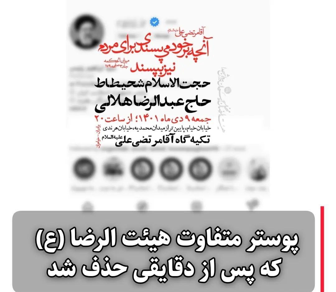 پوستر هیئت مداح معروف علیه ابراهیم رئیسی جنجال به پا کرد! +عکس