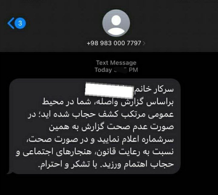 ماجرای پیامک حجاب پس از گشت ارشاد چیست؟
