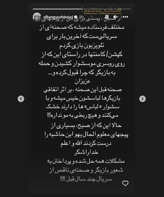 واکنش الهام پاوه‌نژاد به سکانس سشوار کشیدن از روی روسری در صداوسیما +عکس