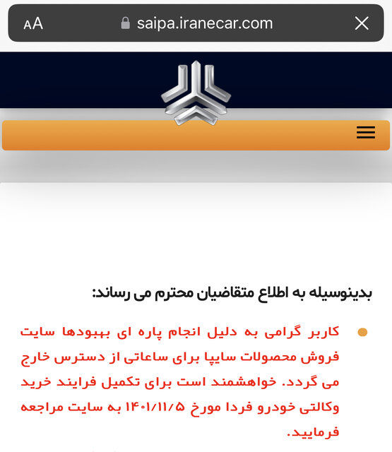 فروش فوق‌العاده ۲ خودرو سایپا از امروز چهارشنبه ۵ بهمن ۱۴۰۱ +عکس